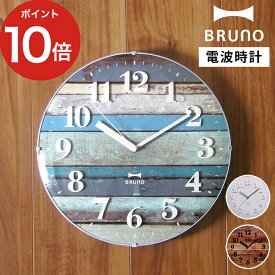 【365日出荷】 壁掛け時計 おしゃれ ブルーノ BRUNO 電波ビンテージウッドクロック BCR008 ホワイト ブルー ブラウン 時計 電波 掛け時計 かわいい 北欧 新築祝い 時計 一人暮らし 見やすい プレゼント ギフト