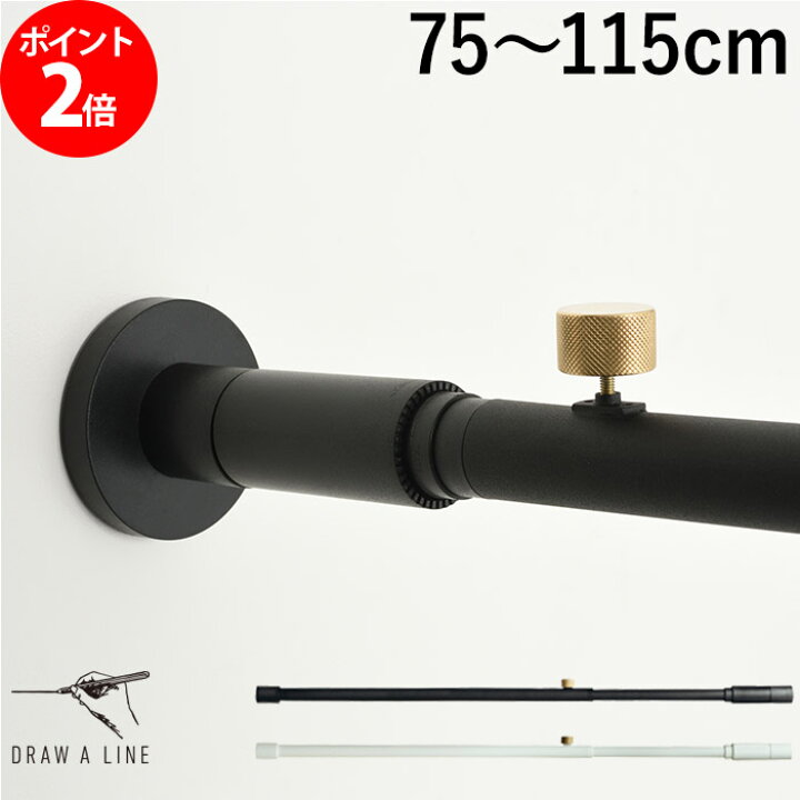 楽天市場 つっぱり棒 コートハンガー Draw A Line ドローアライン 001 テンションロッドa 75 115cm ブラック ホワイト 屋内専用 伸縮 突っ張り棒 強力 縦 横 アイアン インテリア おしゃれ かわいい 一人暮らし 便利 雑貨 Cocoa ナチュラルキッチン雑貨