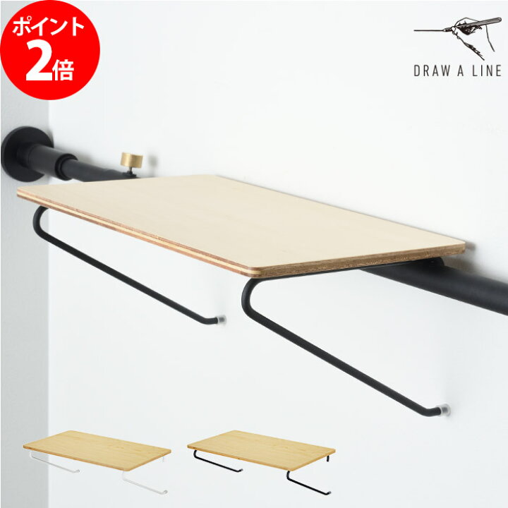 楽天市場 つっぱり棚 突っ張り棚 Draw A Line ドローアライン 004 シェルフa ブラック ホワイト 横専用棚 耐荷重1kg ディスプレイ 小物置き 伸縮 おしゃれ アイアン インテリア おしゃれ かわいい 一人暮らし 便利 雑貨 Cocoa ナチュラルキッチン雑貨