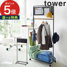 【特典付き】 [ キッズパネル付き ハンガーラック タワー ] コートハンガー tower ホワイト 5175 ブラック 5176 シンプル おしゃれ 山崎実業 Yamazaki キャスター付き スチール 天然木 子供用 通学用品 制服 収納家具 子ども部屋 ハンガー 棚 収納 フック