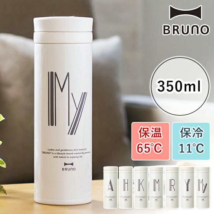 水筒 マグボトル サーモス ブルーノ Bruno アルファベット タンブラー スリム 350ml 魔法瓶 全7種 ホワイト Bhk074 A マイボトル イニシャル おしゃれ かわいい 直飲み 保温 保冷 蓋付き ふた付き コーヒー こぼれない プレゼント ギフト 的詳細資料 日本商品代購