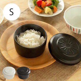 【365日出荷】 おひつ ごはんジャー Sサイズ 0.5合 イブキクラフト まかない計画 ホワイト ブラック 225180 225181 電子レンジ対応 便利 料理 調理 一膳 ご飯 保存容器 陶器 日本製 国産 おしゃれ かわいい プレゼント ギフト