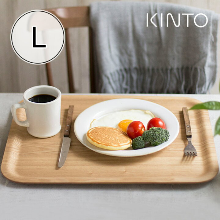 楽天市場 お盆 トレー Lサイズ Kinto キントー すべり止め加工 レクタン ウィロー ノンスリップ おしゃれ かわいい カフェ風 ランチョンマット 木目 トレー トレイ キッチン雑貨 スリム 薄型 北欧 プレゼント 一人暮らし ギフト Cocoa ナチュラルキッチン雑貨 楽天市場 お盆 トレー Lサイズ Kinto キントー すべり止め加工 レクタン ウィロー ノンスリップ おしゃれ かわいい カフェ風 ランチョンマット 木目 トレー トレイ キッチン雑貨 スリム 薄型 北欧 プレゼント 一人暮らし ギフト Cocoa ナチュラルキッチン雑貨