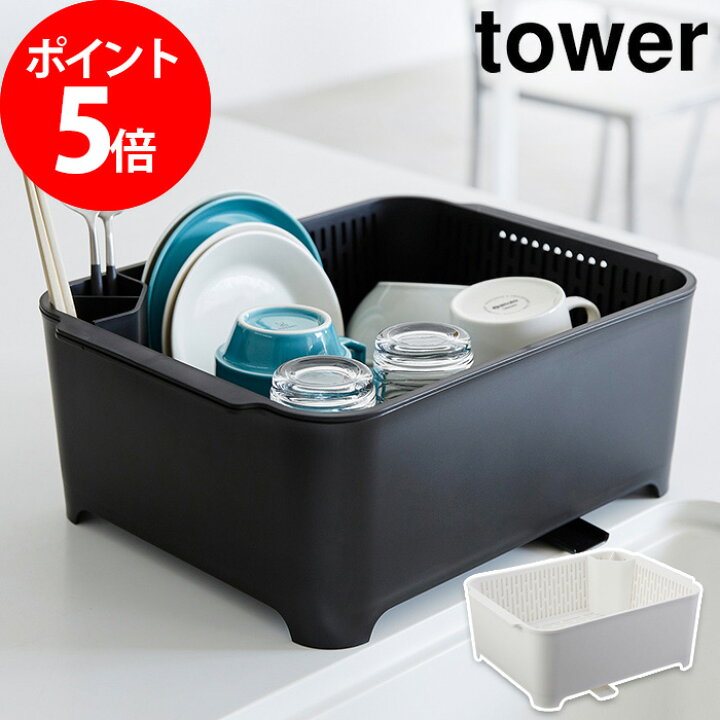 楽天市場 水切りセット タワー 水切りかご おしゃれ Tower ホワイト ブラック 35 3590 山崎実業 Yamazaki 便利 ドレーナー 水切りラック 水切りカゴ 大容量 おしゃれ 一人暮らし cocoa インテリア雑貨 楽天市場 水切りセット タワー 水切りかご おしゃれ Tower ホワイト ブラック 35 3590 山崎実業 Yamazaki 便利 ドレーナー 水切りラック 水切りカゴ 大容量 おしゃれ 一人暮らし cocoa インテリア雑貨