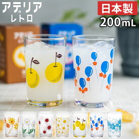 昭和レトロ 食器 アデリアレトロ グラス 200ml ガラス コップ タンブラー 復刻版 昭和 純喫茶 日本製 石塚硝子 ギフト 花柄プリント レトロ 70年代 子供 ジュース 麦茶 グラスウェア ポップ かわいい おしゃれ 雑貨 [ ADERIA アデリア レトロ 中コップ8 ]