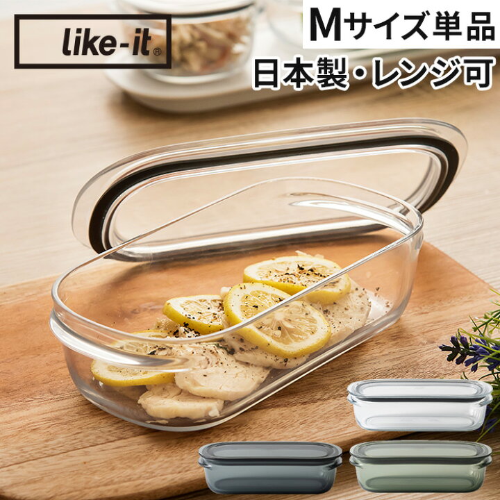 楽天市場 保存容器 おしゃれ 密閉 Like It 調理ができる保存容器m Fc 002 電子レンジ 食洗機 冷凍 耐熱 耐冷 お弁当箱 日本製 作り置き 時短 冷蔵庫 整理 フードコンテナ キャニスター 液漏れしない 透明 クリア グレー グリーン Cocoa ナチュラルキッチン雑貨