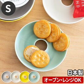 【365日出荷】 ドーナツプレート S 全4色 日本製 磁器 直径13cm 箱入り オーブン対応 レンジ対応 食洗機対応 お皿 テーブルウェア ディッシュ お菓子 おしゃれ かわいい スタッキング 国産 食器 IBUKI イブキクラフト MEISTER HAND マイスターズハンド