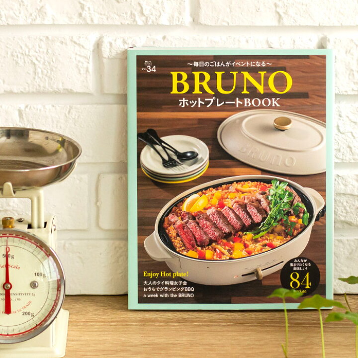 楽天市場 料理本 ブルーノ Bruno ホットプレート Book Mart 特別編集 84レシピ掲載 ムック 書籍 レシピブック おしゃれ かわいい おいしい パーティ向け Cocoa ナチュラルキッチン雑貨
