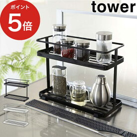 【365日出荷】 [ キッチンスタンド タワー ] 調味料ラック tower ホワイト ブラック 6777 6778 山崎実業 yamazaki 便利 おしゃれ スリム 調味料 整理整頓 収納用品 キッチンラック 台所首脳 スパイスラック 水切り スチール 一人暮らし シンプル 一人暮らし