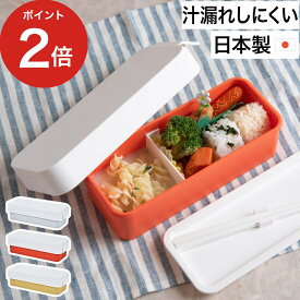 【365日出荷】 tak タック タイトフィットランチボックス お弁当箱 3色 お箸付き TIGHT FIT LUNCH BOX JTN-0002 500mlサイズ 汁漏れしにくい 汁物 日本製 安全 食洗機 レンジ対応 男性 女性 カレー 子供用 かわいい おしゃれ プレゼント ギフト