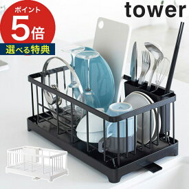 【特典付き】 [ 水切りワイヤーバスケット タワー ] 水切りかご tower ホワイト ブラック 2875 2876 水受けトレー付き カトラリーポケット 水切りラック 水切りバスケット スチール キッチン収納 コンパクト 排水 おしゃれ シンプル