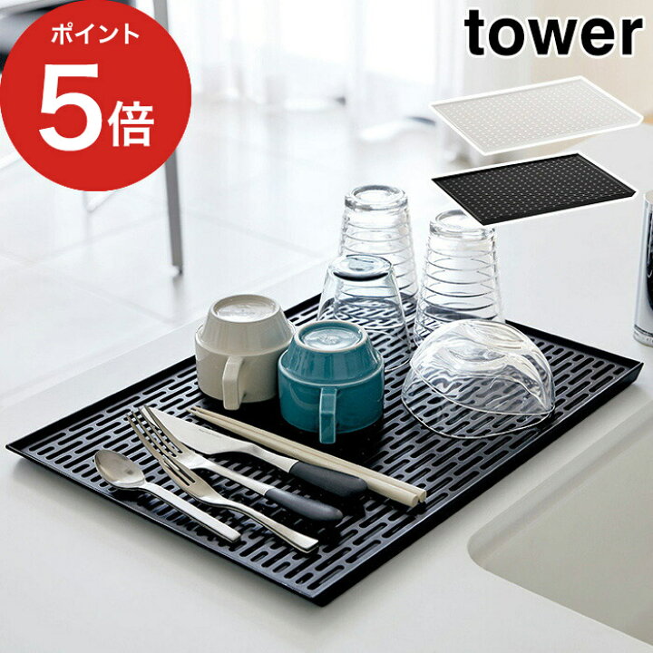 楽天市場 ワイド グラス マグスタンド タワー 水切りトレー おしゃれ Tower ホワイト ブラック 3328 3329 水切り 山崎実業 Yamazaki 便利 食器 水切り マット コップ置き グラス置き トレー付き トレイ シンプル 一人暮らし Cocoa ナチュラルキッチン雑貨