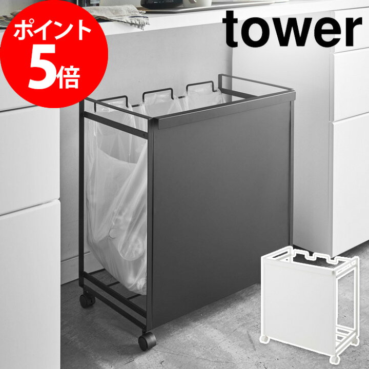 楽天市場 目隠し分別ダストワゴン タワー 3分別 ゴミ箱 おしゃれ Tower 3分別 ホワイト ブラック 4332 4333 山崎実業 Yamazaki 便利 スリム スタイリッシュ フレーム ダストボックス ごみ箱 分別 45l キャスター付き 一人暮らし Cocoa ナチュラルキッチン雑貨