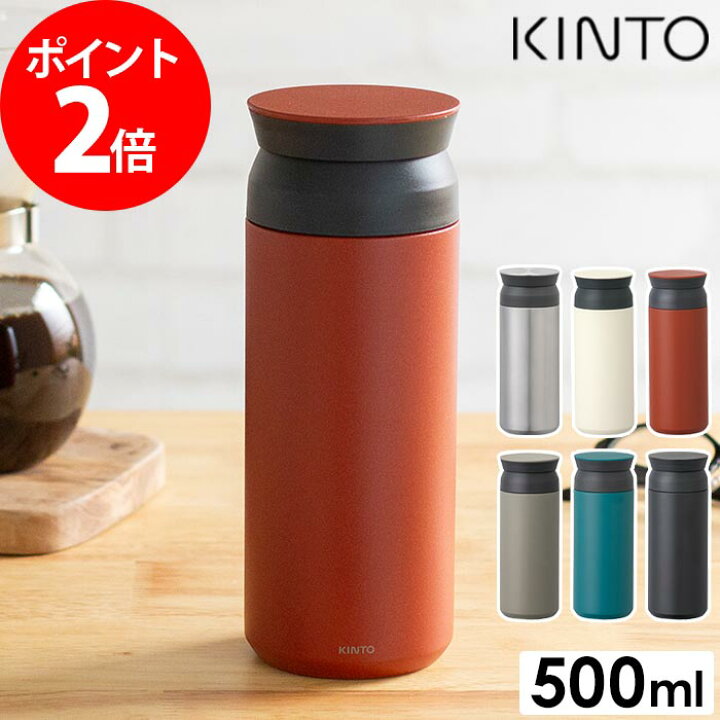 楽天市場 水筒 おしゃれ Kinto キントー トラベルタンブラー 500ml 水筒 マグボトル 全6色 直飲み 保温 保冷 コーヒー こぼれない 蓋付き ふた付き かわいい シンプル 一人暮らし プレゼント ギフト Cocoa ナチュラルキッチン雑貨