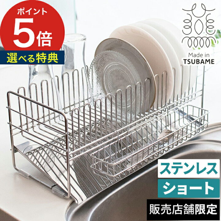 楽天市場 水切りかご おしゃれ 販売店舗限定 下村企販 燕三条 水切りラック ステンレス ショート 縦置き オールステンレス 水切りカゴ 日本製 国産 ドレーナー ワイヤー カトラリー入れ 箸置き付き 箸入れ Cocoa ナチュラルキッチン雑貨