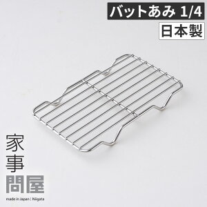ケーキクーラー ステンレス その他の調理器具の人気商品 通販 価格比較 価格 Com