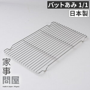 ケーキクーラー ステンレス キッチン用品の人気商品 通販 価格比較 価格 Com