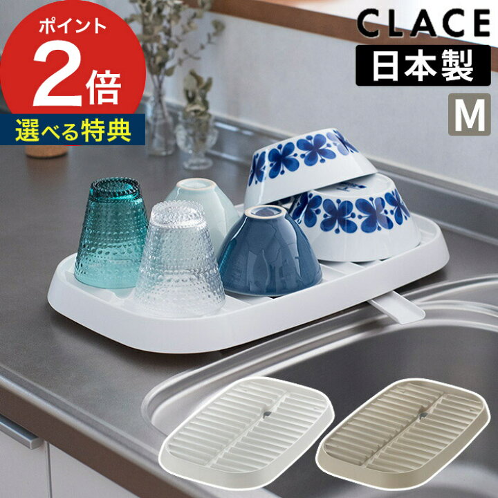 楽天市場 水切 シンク上 おしゃれ リッチェル Richell クレース トレー ｍ ホワイト ベージュ 水切りトレー コンパクト キッチン 波型 ノズル 抗菌加工 衛生的 皿 コップ 排水 止水栓 耐熱 省スペース 水切り 水きり 通気性 水切トレー シンプル 水きりトレー Cocoa