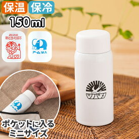 【365日出荷】 タンブラー 大人 女子 おしゃれ レトロ文具 ステンレスミニボトル 150ml 保温 保冷 蓋付き ツバメノート ライオン アーム筆入れ 昭和レトロ キッズ 大人 女性 男性 おしゃれ かわいい マグ タンブラー ステンレス マグボトル 氷止め 軽量 プレゼント