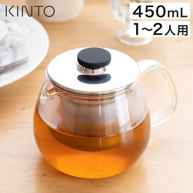 【365日出荷】 急須 ティーポット 耐熱ガラス 1〜2人用 450ml ステンレス 漉し器 ストレーナー付 食洗機対応 透明 紅茶ポット ハーブティー ポット おしゃれ ティータイム シンプル かわいい 北欧 8308 お茶 紅茶 [ KINTO キントー UNITEA ティーポット 450ml ステンレス ]