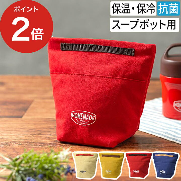 楽天市場 スープポット ポーチ 保温 カバー 保冷ランチバッグ ケース お弁当グッズ ポットポーチ スープ 大学生 子供 抗菌スープポット サブヒロモリ ミコノスデュオ お弁当 抗菌 会社員 かわいい 高校生 ランチポーチ バック ランチ ランチバッグ 中学生 おしゃれ 保冷