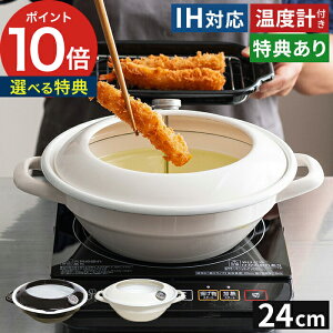 天ぷら鍋 Ih おしゃれの人気商品 通販 価格比較 価格 Com
