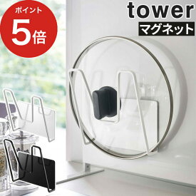 【365日出荷】 [ マグネット鍋蓋ホルダー タワー ] tower マグネット 収納 キッチン ホワイト ブラック キッチン雑貨 おしゃれ 壁面収納 便利グッズ キッチン用品 便利 省スペース 磁石 鍋蓋 キッチンパネル シンプル コンパクト