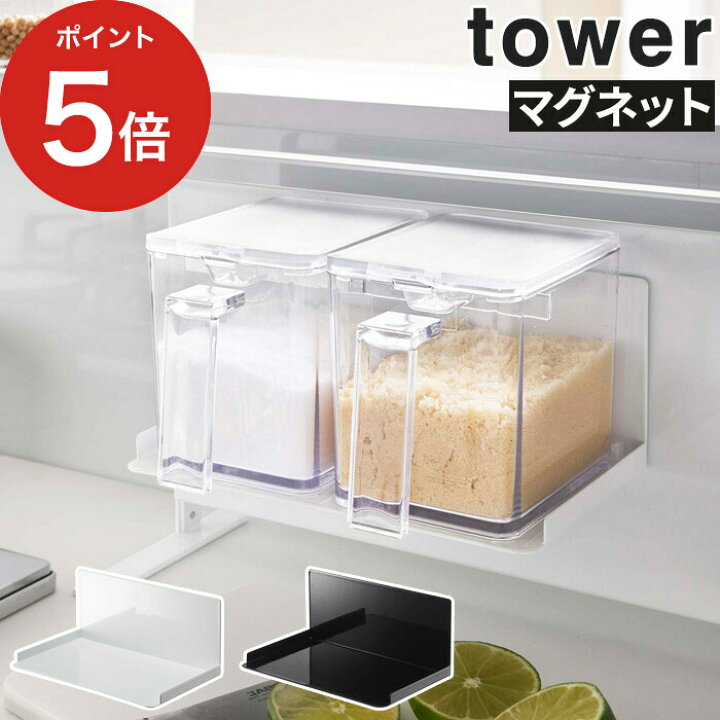 楽天市場 マグネット調味料ストッカーラック タワー Tower キッチン 収納 マグネット ホワイト ブラック キッチン用品 おしゃれ 便利グッズ 壁面収納 キッチンパネル 磁石 調味料ストッカーラック キッチン雑貨 コンパクト 省スペース シンプル 便利 ｃｏｃｏａ
