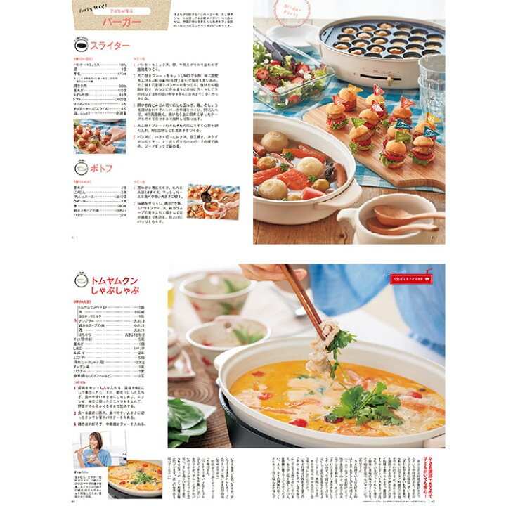 楽天市場 料理本 ブルーノ Bruno ホットプレート Book Mart 特別編集 84レシピ掲載 ムック 書籍 レシピブック おしゃれ かわいい おいしい パーティ向け Cocoa ナチュラルキッチン雑貨