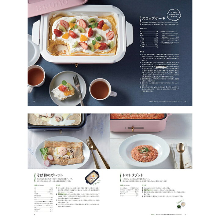 楽天市場 料理本 レシピ本 ブルーノ Bruno ホットプレート 魔法のレシピ100 日本文芸社 コンパクトホットプレート用 おしゃれ かわいい おいしい パーティ向け Cocoa ナチュラルキッチン雑貨