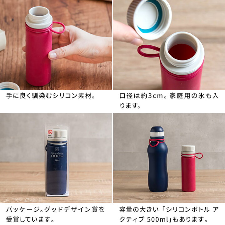 楽天市場 水筒 おしゃれ 大人 かわいい シリコーンボトル ナノ 180ml ミニ サイズ コンパクト シリコン 保温 保冷 冷凍 キッズ 全5色 折りたたみ 折り畳み 軽量 通勤 通学 ランチ 丸める エコボトル ケータイボトル 柔らかい ミニボトル Viv ヴィヴ グッドデザイン賞 楽天市場 水筒 おしゃれ 大人 かわいい シリコーンボトル ナノ 180ml ミニ サイズ コンパクト シリコン 保温 保冷 冷凍 キッズ 全5色 折りたたみ 折り畳み 軽量 通勤 通学 ランチ 丸める エコボトル ケータイボトル 柔らかい ミニボトル Viv ヴィヴ グッドデザイン賞
