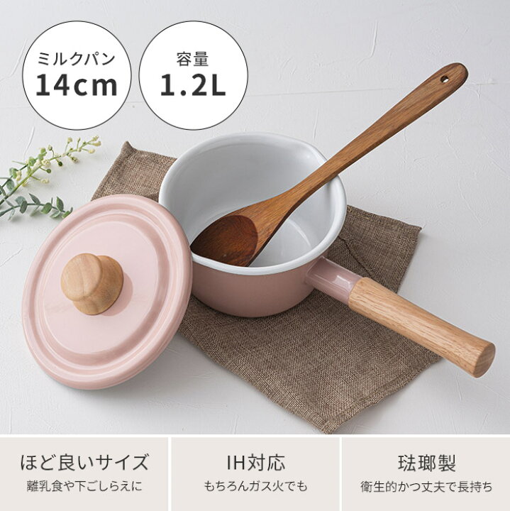 楽天市場 片手鍋 Ih おしゃれ 富士ホーロー コットンシリーズ 14cm ミルクパン Ctn 14m Ih対応 蓋付き ホーロー ソースパン かわいい 北欧 琺瑯 ほうろう 鍋 小鍋 ミニ 直火 ガス火 離乳食 ハニーウェア Honey Ware Cotton Series ｃｏｃｏａ インテリア雑貨