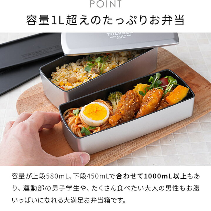 楽天市場 お弁当箱 男子 2段 トルヴ 2段ランチボックス 1030ml 男の子 大容量 大きい おしゃれ 女子 子供 大人 レンジ対応 食洗機対応 抗菌 銀イオン 日本製 ベージュ ブラック シルバー Pca 3060 サブヒロモリ Subuhiromori ｃｏｃｏａ インテリア雑貨