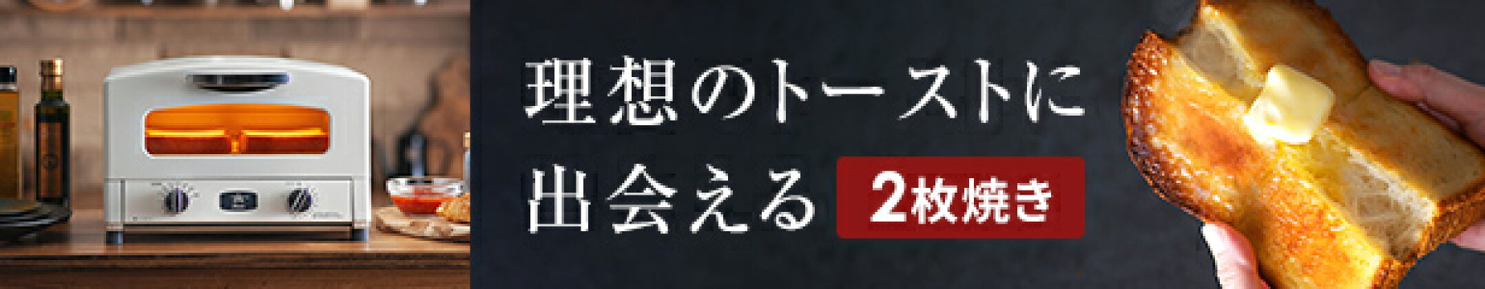 Aladdin アラジン グラファイト トースター 2枚焼き AET-GS13C