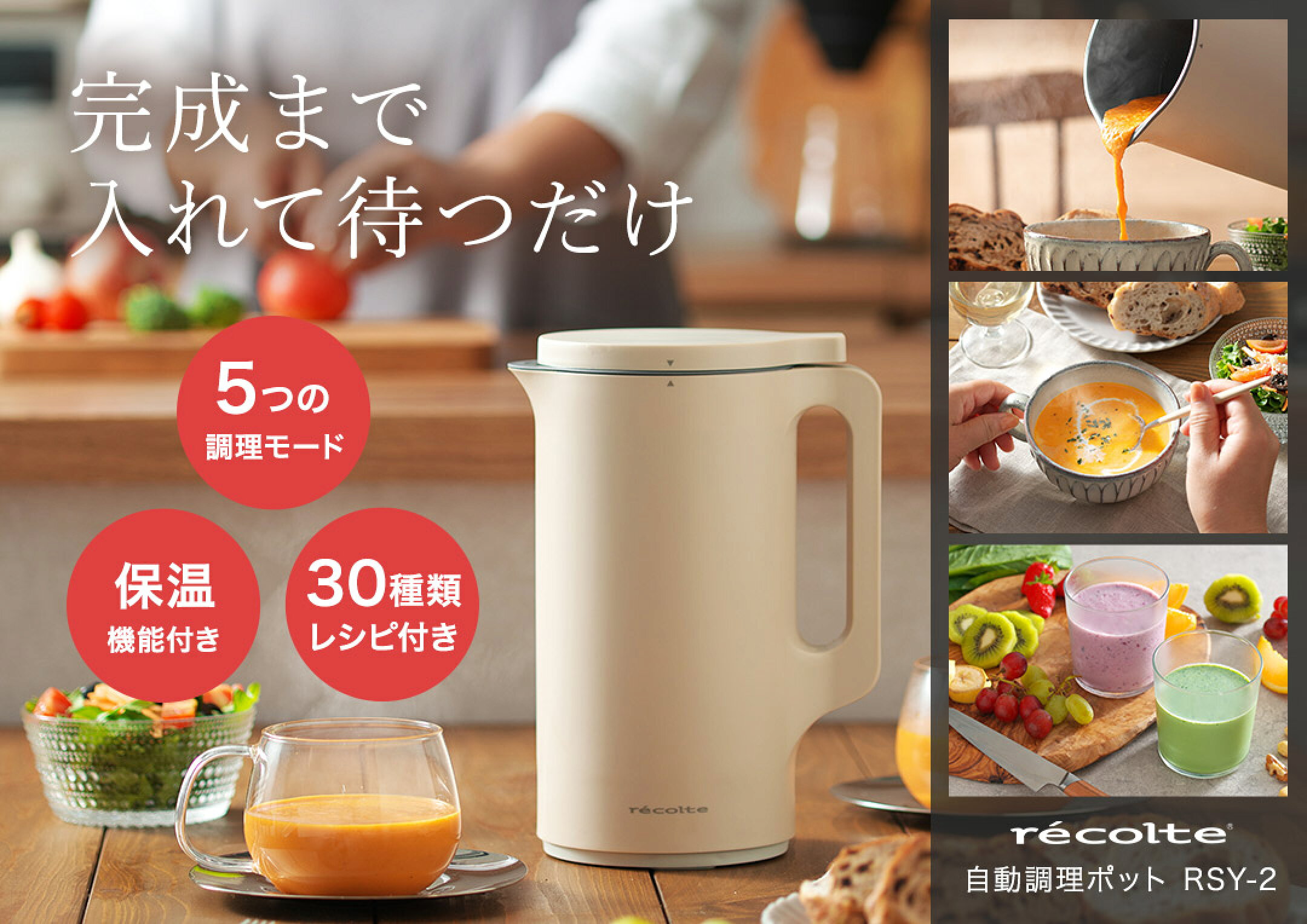 レコルト 自動調理ポット