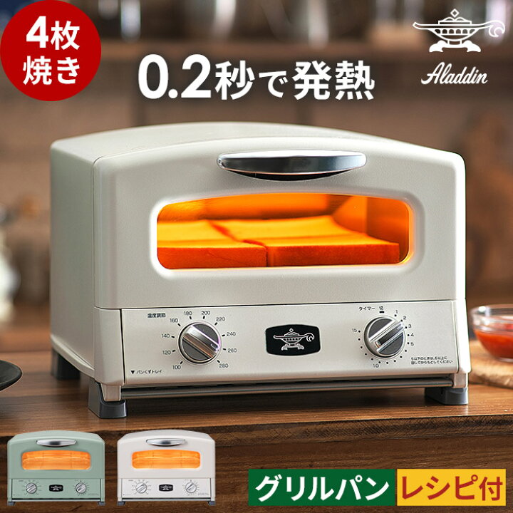 楽天市場】アラジン トースター 4枚 【365日出荷＆豪華2大特典付き  