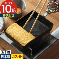【公式ショップ】 卵焼き 正規品 鋳物フライパン【特典付き】プロ愛用 玉子焼き器 おしゃれ プレゼント …