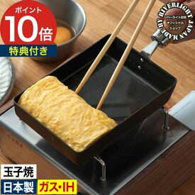【公式ショップ】 卵焼き 正規品 鋳物フライパン【特典付き】プロ愛用 玉子焼き器 おしゃれ プレゼント 特小 小 大 ガス火 フライパン RIVERLIGHT 窒化鉄 鉄 IH対応 錆びにくい オーブン キワメ 直火 日本製 ギフト [ 鉄のフライパン リバーライト 極JAPAN たまご焼 ]