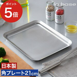 y365oׁz v[g lp XeX la base o[[ XeXpv[g 21cm XNGA Vv  d t^ { VO Ltq 炦 Lb`c[ 