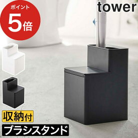 【365日出荷】 [ 替ブラシ収納付流せるトイレブラシスタンド タワー ] 使い捨て ブラシ 替えブラシ tower コンパクト 衛生的 山崎実業 トイレブラシ 収納 流せるトイレブラシ スタンド トイレ yamazaki スリム タワー 掃除道具 シンプル 【ポイント5倍】