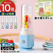 楽天市場】レコルト ソロブレンダーrsb3の通販 