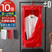楽天市場】moco2 clothesdryerの通販