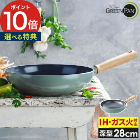 深型 フライパン 28cm【レビューで特典】ih 軽い ih対応 セラミック 深い ダイヤモンドコート 北欧 おしゃれ ウッドハンドル 安全 無害 木製ハンドル ひっつかない フッ素加工 していない [ グリーンパン メイフラワー ウォックパン 28cm ] 【ポイント10倍 送料無料】