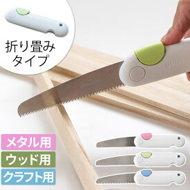のこぎり 日本製 折りたたみ 【特典付き】ハンディ 粗大ごみ コンパクト カッター 木工 ごみ処理 粗大ゴミ 解体 ガーデン キャンプ 金属 段ボール 家庭用 おしゃれ プラスチック 河部精密工業 [ ユーティレス ハンディのこぎり utiles petit saw ペティソー ]【送料無料】