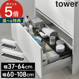シンク下 収納 引き出し 【365日出荷】 [ 伸縮キッチン引き出し中ラック タワー ] 伸縮 収納棚 スリム yamazaki 引き出し収納 山崎実業 伸縮ラック 収納ラック 洗面所 掛ける ラック 小物置き 薄型 棚 tower タワーシリーズ キッチン ワイド 後付け 【ポイント5倍】