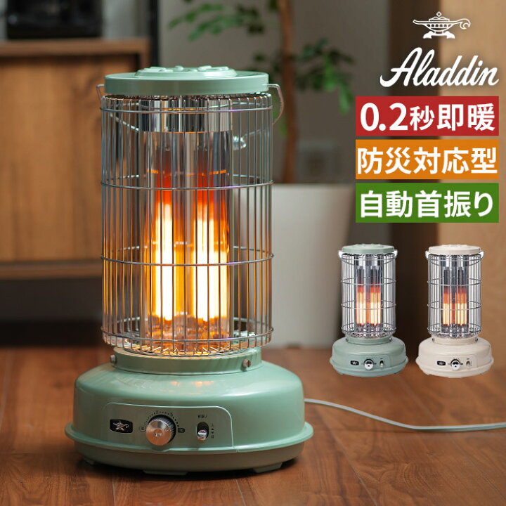 楽天市場】電気ストーブ 省エネ 【365日出荷＆特典付き】 アラジン 遠 