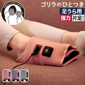 ツボ押し つぼおし 【特典付き】 足裏ケア 足ケアグッズ エアー式 フットケアグッズ 電動 片足 ピンク パープル グレー 健康家電 ドウシシャ 軽量 セルフケア タイマー [ ゴリラのひとつき GRA-2401 ]