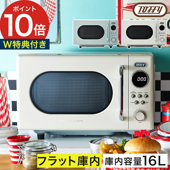 楽天市場】電子レンジ 16L 【ダブル特典付き】 ひとり暮らし 