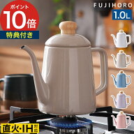 コーヒー ドリップポット IH 【365日出荷 ポイント10倍】 コーヒーケトル 直火 ガス火 琺瑯 コーヒードリ…