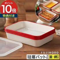 楽天市場】富士ホーロー3点セットの通販
